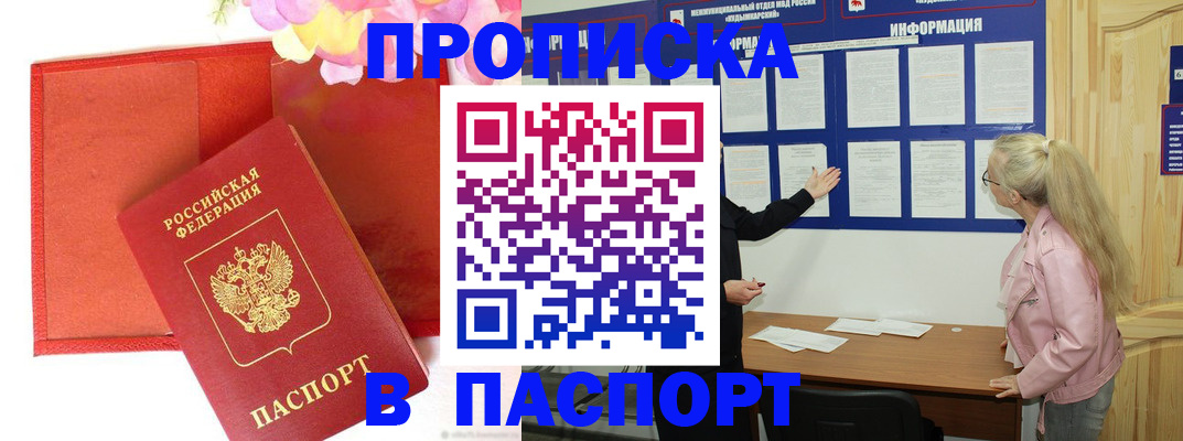 временная регистрация 2025 в Воронеже